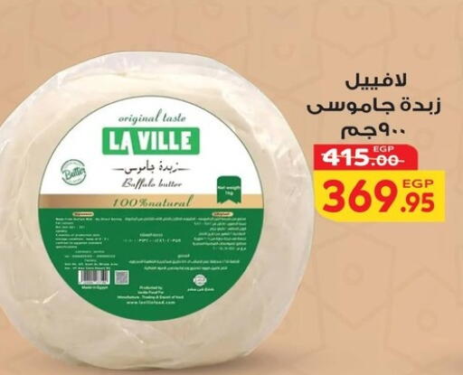 available at الضحى ماركت in Egypt - القاهرة