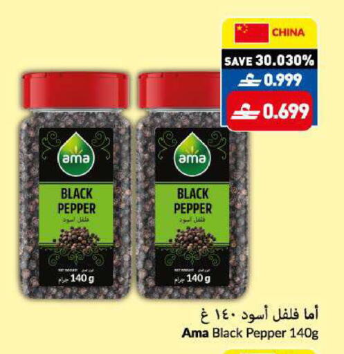 Pepper available at VIVA Supermarket in Oman - Muscat