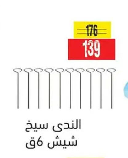 available at السلطان هايبرماركت in Egypt - القاهرة
