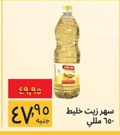 available at Supeco hypermarket in Egypt - Cairo