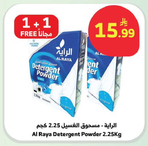 available at الراية in مملكة العربية السعودية, السعودية, سعودية - بيشة