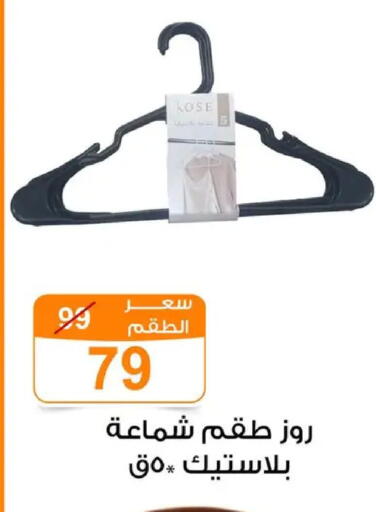 available at Gomla Market in Egypt - Cairo