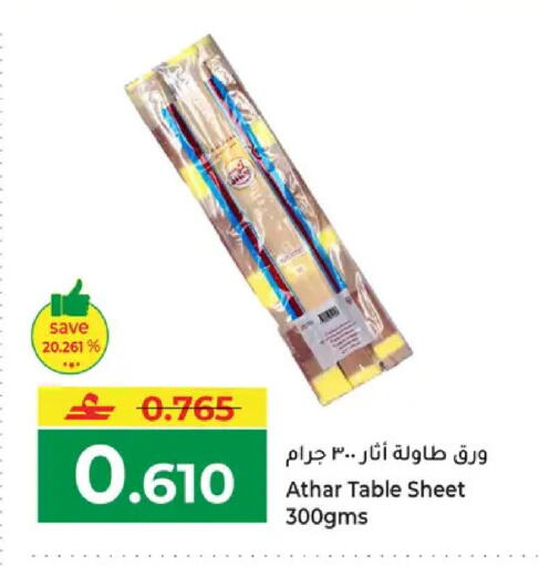 available at مكة هايبر ماركت in عُمان - مسقط‎