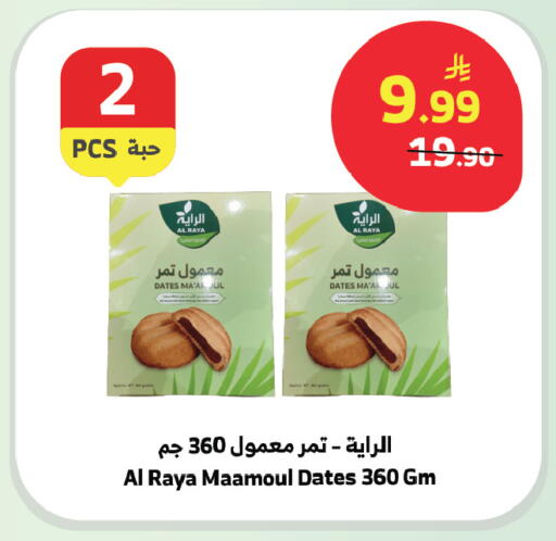 available at الراية in مملكة العربية السعودية, السعودية, سعودية - بيشة
