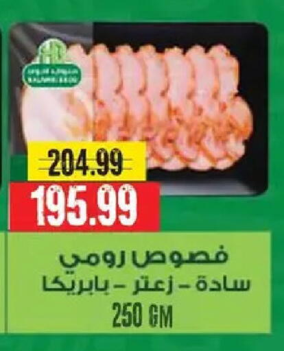 available at AlSultan Hypermarket in Egypt - Cairo