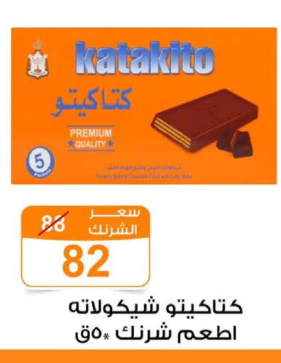 available at Gomla Market in Egypt - Cairo
