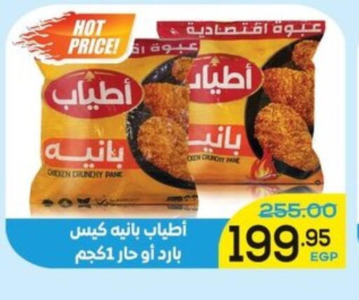 available at الضحى ماركت in Egypt - القاهرة