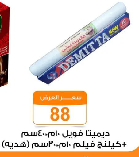 available at Gomla Market in Egypt - Cairo