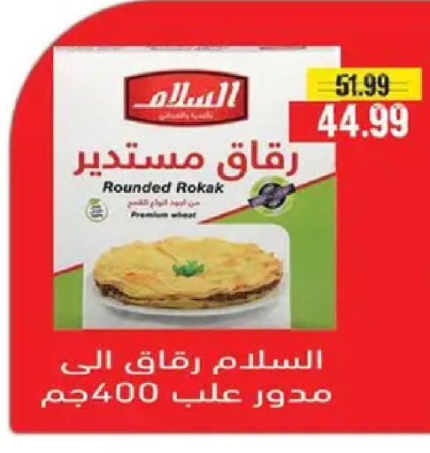 available at AlSultan Hypermarket in Egypt - Cairo