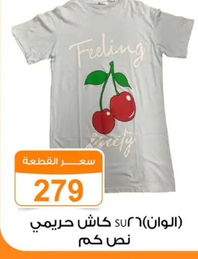 available at Gomla Market in Egypt - Cairo