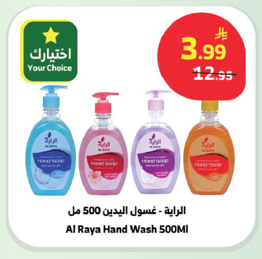 available at Al Raya in KSA, Saudi Arabia, Saudi - Tabuk