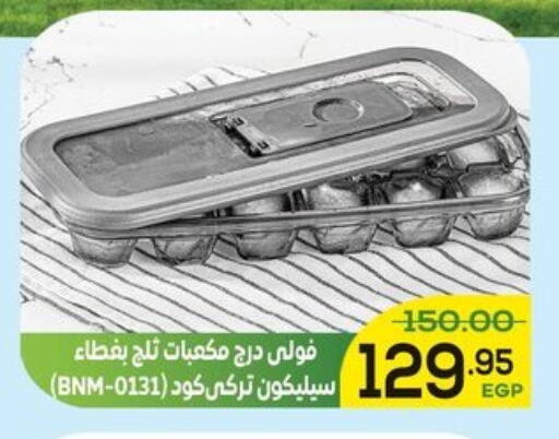 available at الضحى ماركت in Egypt - القاهرة