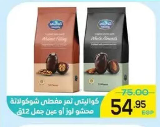 available at اسواق الضحى in Egypt - القاهرة