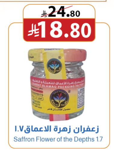 Saffron available at متاجر أبياتي in مملكة العربية السعودية, السعودية, سعودية - المدينة المنورة