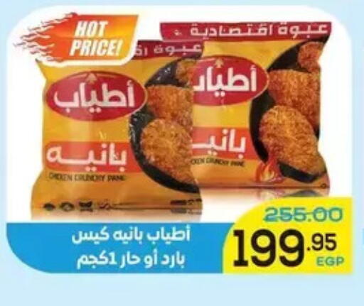 available at اسواق الضحى in Egypt - القاهرة