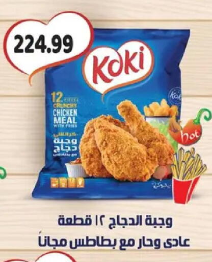 available at السلطان هايبرماركت in Egypt - القاهرة