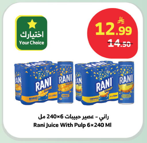 Mango Pineapple available at الراية in مملكة العربية السعودية, السعودية, سعودية - المدينة المنورة