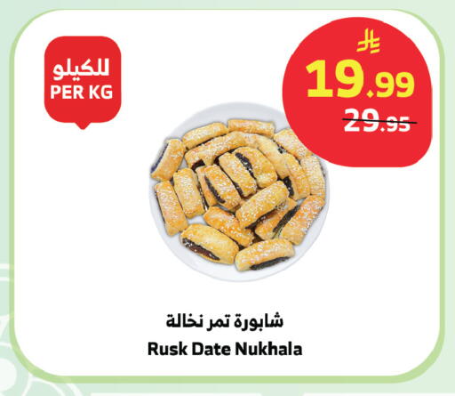 Date available at الراية in مملكة العربية السعودية, السعودية, سعودية - بيشة