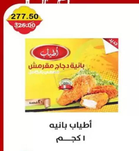 available at سمارت ماركت in Egypt - القاهرة
