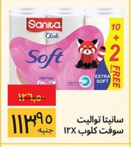 available at Supeco hypermarket in Egypt - Cairo