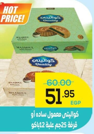 available at الضحى ماركت in Egypt - القاهرة