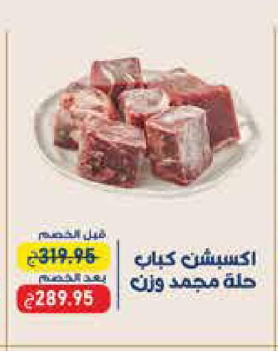 available at اكسبشن ماركت in Egypt - القاهرة