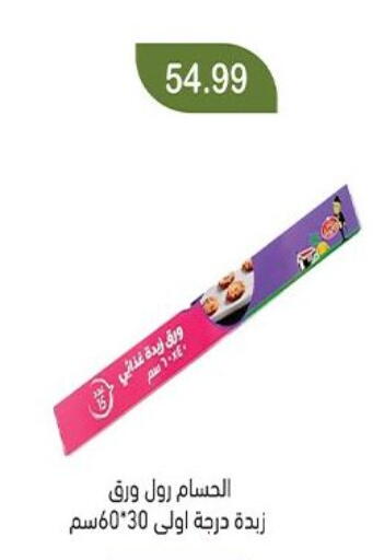 available at Green Hypermarket in Egypt - Cairo