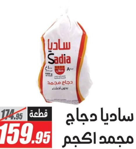 available at الفرجاني هايبر ماركت in Egypt - القاهرة