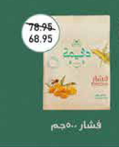 available at اكسبشن ماركت in Egypt - القاهرة