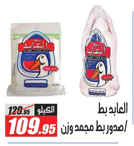available at الفرجاني هايبر ماركت in Egypt - القاهرة