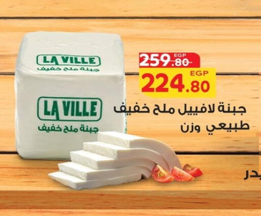 available at الضحى ماركت in Egypt - القاهرة
