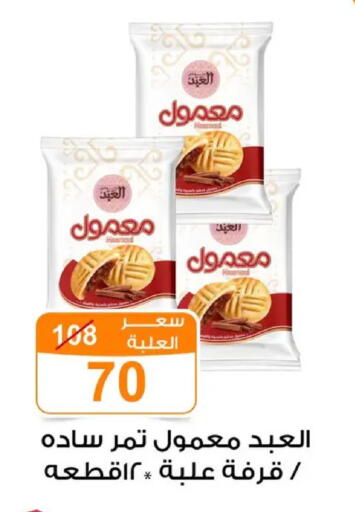 available at Gomla Market in Egypt - Cairo