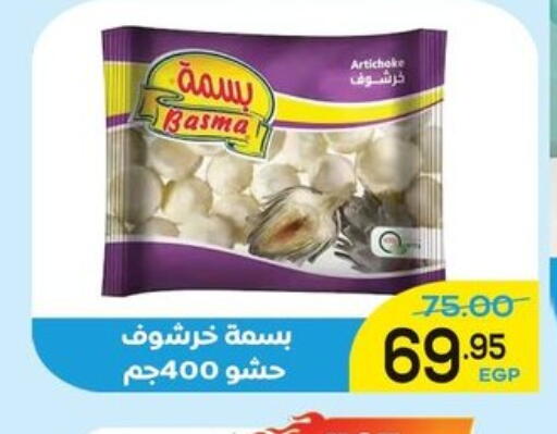 Artichoke available at الضحى ماركت in Egypt - القاهرة