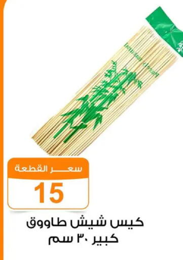 available at Gomla Market in Egypt - Cairo