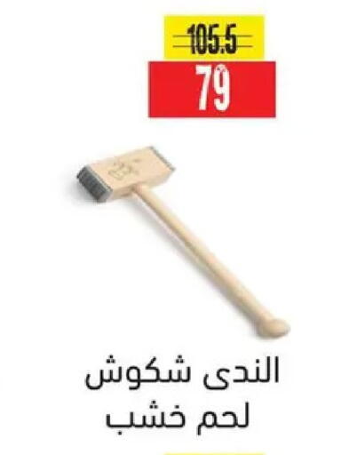 available at السلطان هايبرماركت in Egypt - القاهرة