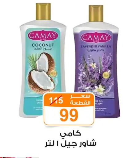 Coconut Vanilla available at Gomla Market in Egypt - Cairo