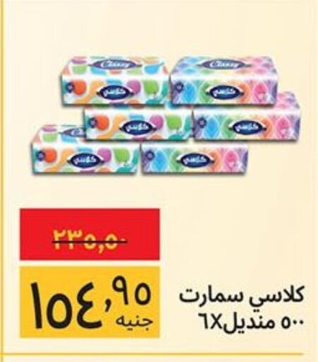 available at Supeco hypermarket in Egypt - Cairo