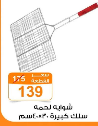 available at Gomla Market in Egypt - Cairo