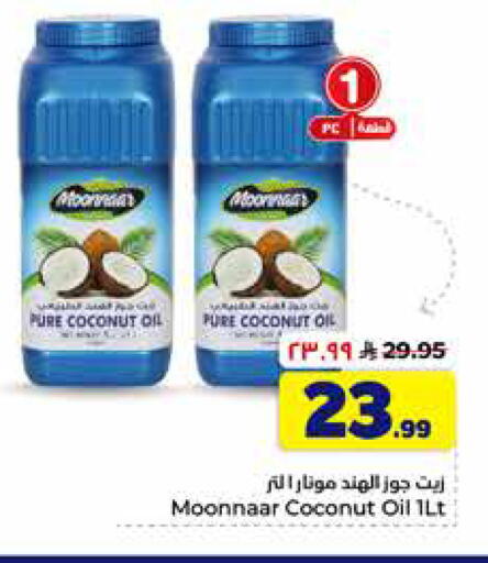 Coconut available at Hyper Al Wafa in KSA, Saudi Arabia, Saudi - Mecca