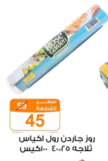 available at Gomla Market in Egypt - Cairo