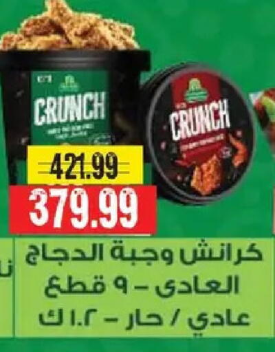available at AlSultan Hypermarket in Egypt - Cairo