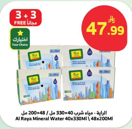 available at Al Raya in KSA, Saudi Arabia, Saudi - Tabuk
