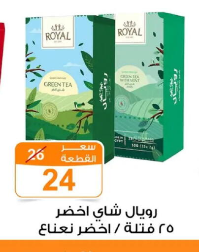 Mint available at جملة ماركت in Egypt - القاهرة