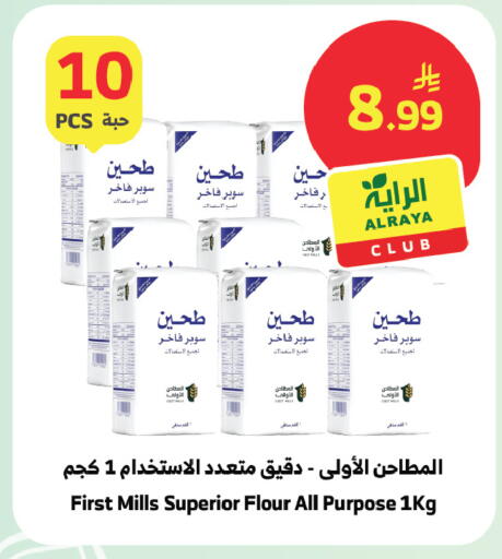 available at Al Raya in KSA, Saudi Arabia, Saudi - Tabuk