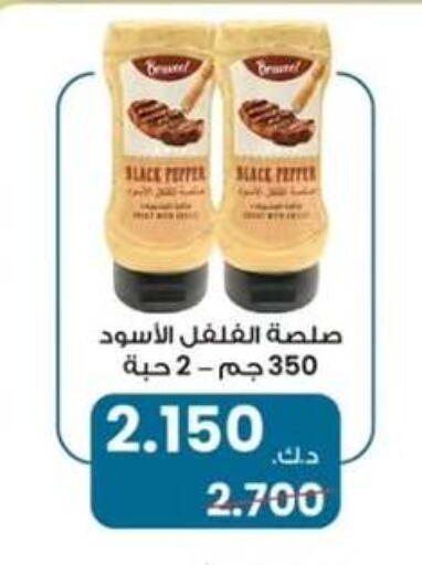 Pepper available at  جمعية مبارك الكبير والقرين التعاونية in الكويت - مدينة الكويت