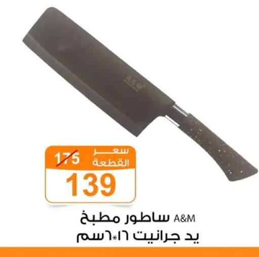 available at Gomla Market in Egypt - Cairo