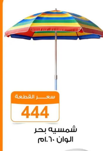 available at جملة ماركت in Egypt - القاهرة