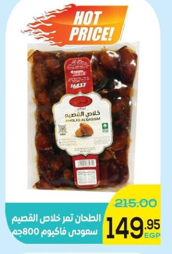 available at الضحى ماركت in Egypt - القاهرة