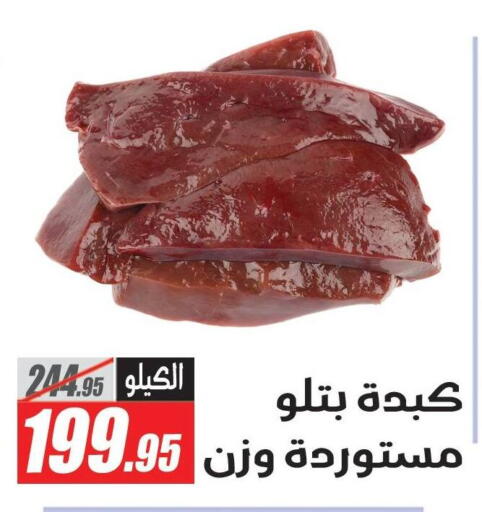 available at الفرجاني هايبر ماركت in Egypt - القاهرة