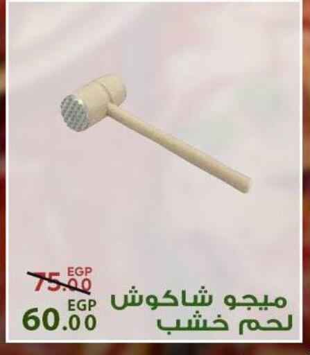 available at سراى ماركت in Egypt - القاهرة